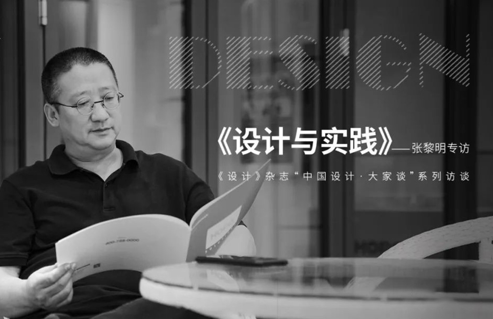 中国国家级核心学术期刊《设计》杂志专访HOPO好博窗控技术